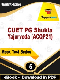 CUET PG Shukla Yajurveda (ACQP21) Test PDF Book In Sanskrit - Practice Set