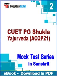 CUET PG Shukla Yajurveda (ACQP21) Test PDF Book In Sanskrit - Question Paper
