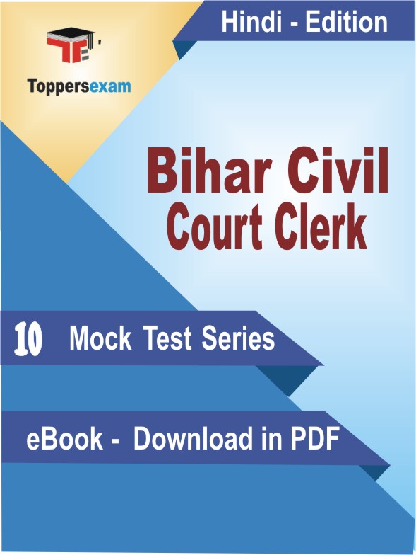 Bihar Civil Court Clerk PDF Book In Hindi - Mock Test/Practice Set
