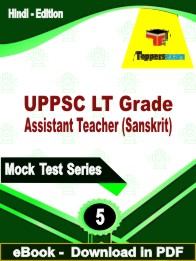 UPPSC LT Grade Assistant Teacher (Sanskrit) Test PDF Book In Hindi - Practice Set