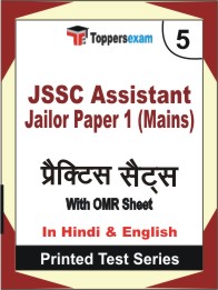 JSSC Assistant Jailor Paper 1 (Mains) Book in Hindi & English - Mock Test / Practice Set