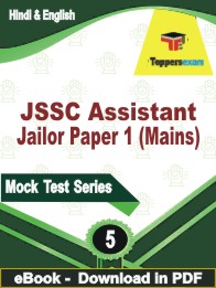 JSSC Assistant Jailor Paper 1 (Mains) Test PDF Book In Hindi & English - Practice Set