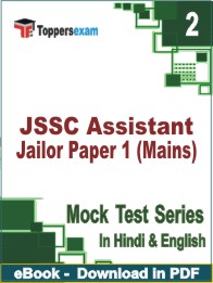 JSSC Assistant Jailor Paper 1 (Mains) Test PDF Book In Hindi & English - Question Paper