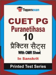 CUET PG Puranetihasa Book in Sanskrit - Practice Set