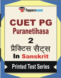 CUET PG Puranetihasa Book in Sanskrit - Question Paper / Practice Set