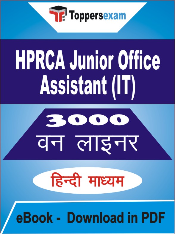 HPRCA Junior Office Assistant (IT) One Liner Book PDF in Hindi