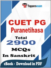 CUET PG Puranetihasa PDF Book In Sanskrit - MCQ / Objective Questions
