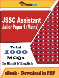 JSSC Assistant Jailor Paper 1 (Mains) PDF Book in Hindi & English - MCQ / Objective Questions