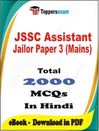 JSSC Assistant Jailor Paper 3 (Mains) PDF Book in Hindi - MCQ / Objective Questions