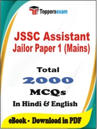 JSSC Assistant Jailor Paper 1 (Mains) PDF Book in Hindi & English - MCQ / Objective Questions