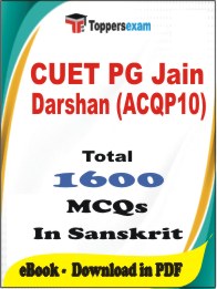 CUET PG Jain Darshan (ACQP10) PDF Book In Sanskrit - MCQ / Objective Questions