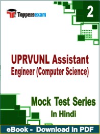 UPRVUNL Assistant Engineer (Computer Science) Test PDF Book In Hindi - Question Paper