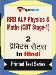 RRB ALP Physics & Maths (CBT Stage-1) Book in Hindi - Question Paper / Practice Set