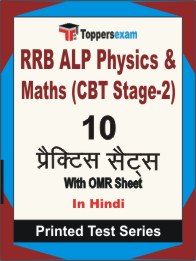 RRB ALP Physics & Maths (CBT Stage-2) Book in Hindi - Practice Set