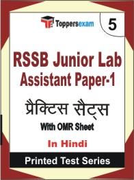 RSSB Junior Lab Assistant (Paper-1) Book in Hindi - Mock Test / Practice Set