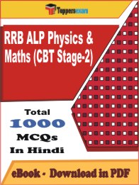 RRB ALP Physics & Maths (CBT Stage-2) PDF Book In Hindi - MCQ / Objective Questions