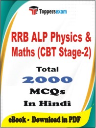RRB ALP Physics & Maths (CBT Stage-2) PDF Book In Hindi - MCQ / Objective Questions