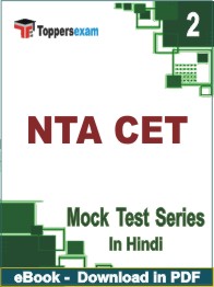 NTA CET Test PDF Book In Hindi - Question Paper