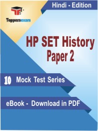 HP SET History (Paper-2) Test PDF Book in Hindi - Mock Test/Practice Set