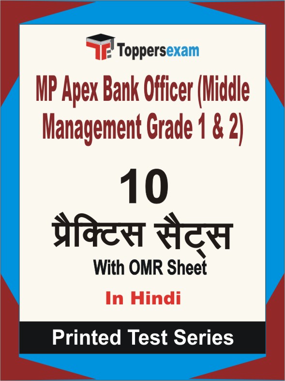 MP Apex Bank Officer (Middle Management Grade 1 & 2) Book in Hindi - Practice Set