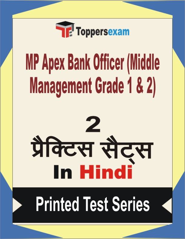 MP Apex Bank Officer (Middle Management Grade 1 & 2) Book in Hindi - Question Paper / Practice Set