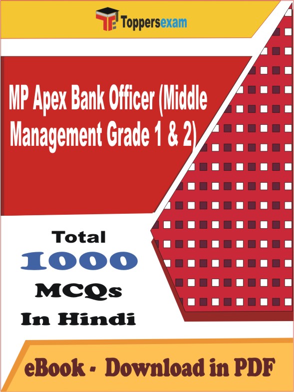 MP Apex Bank Officer (Middle Management Grade 1 & 2) PDF Book In Hindi - MCQ / Objective Questions