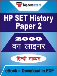 HP SET History (Paper 2) One Liner Book PDF in Hindi