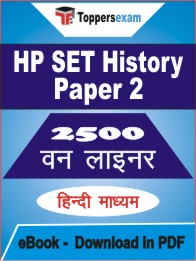 HP SET History (Paper 2) One Liner Book PDF in Hindi