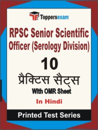 RPSC Senior Scientific Officer (Serology Division) Book in Hindi - Practice Set