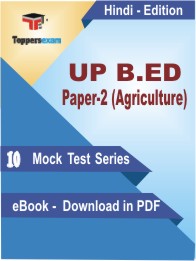 UP B.ED Paper-2 (Agriculture) Test PDF Book in Hindi - Mock Test/Practice Set