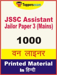 JSSC Assistant Jailor Paper 3 (Mains) One Liner Book in Hindi