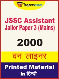 JSSC Assistant Jailor Paper 3 (Mains) One Liner Book in Hindi