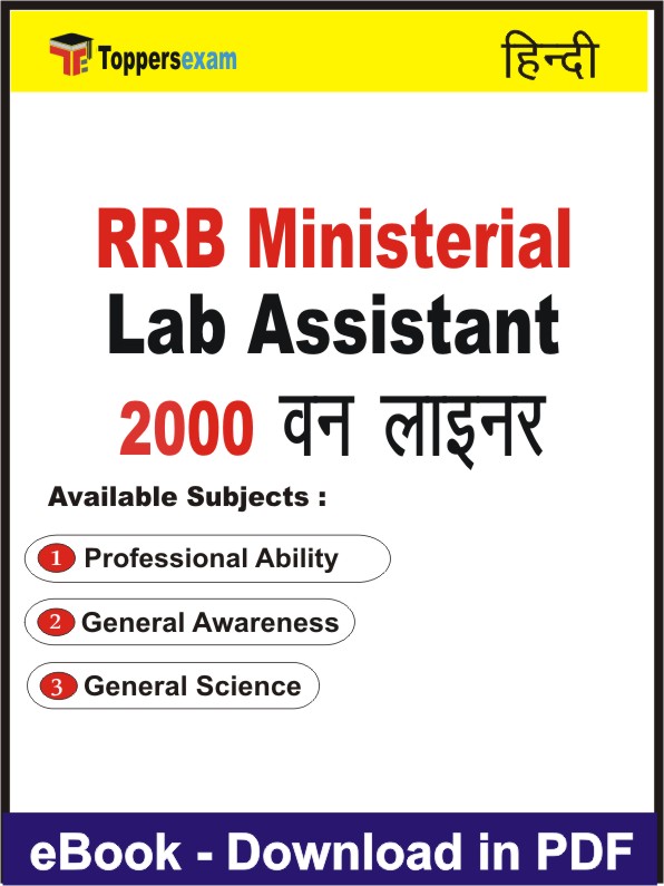 RRB Ministerial Lab Assistant One Liner Book PDF in Hindi