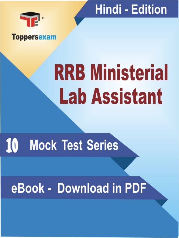 RRB Ministerial Lab Assistant PDF Book In Hindi - Mock Test/Practice Set