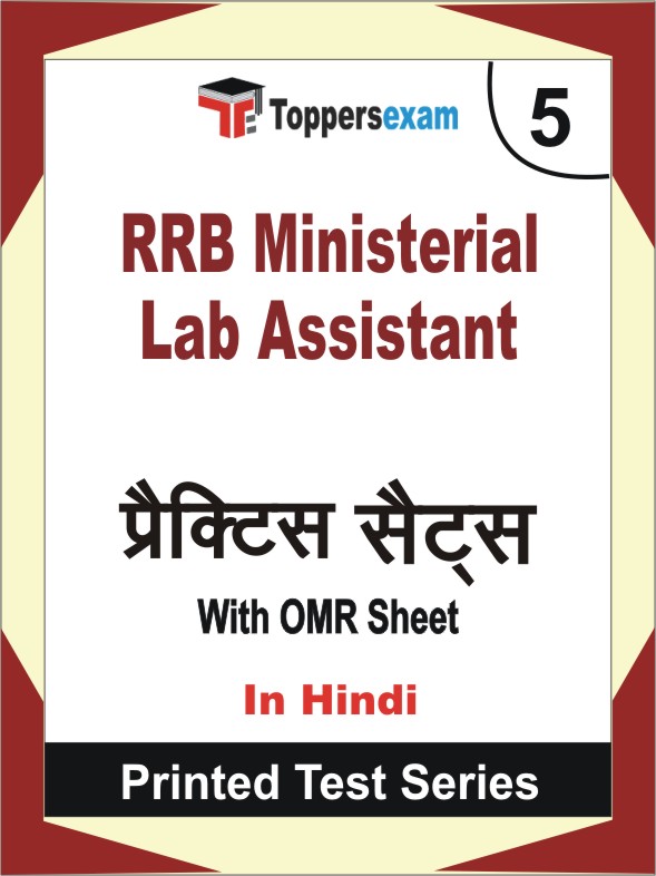 RRB Ministerial Lab Assistant Book in Hindi - Mock Test / Practice Set