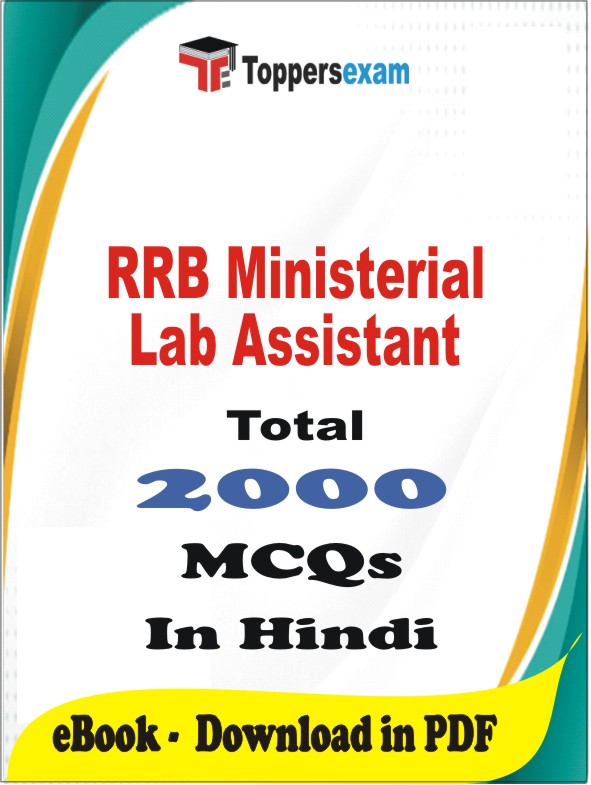RRB Ministerial Lab Assistant PDF Book In Hindi - MCQ / Objective Questions