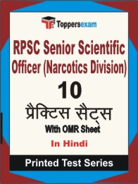 RPSC Senior Scientific Officer (Narcotics Division) Book in Hindi - Practice Set
