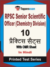 RPSC Senior Scientific Officer (Chemistry Division) Book in Hindi - Practice Set