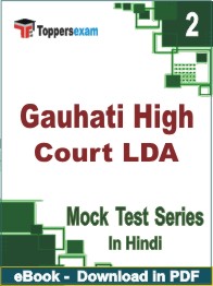 Gauhati High Court LDA Test PDF Book In Hindi - Question Paper