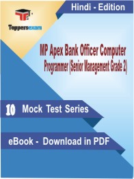 MP Apex Bank Officer Computer Programmer (Senior Management Grade 2) Test PDF Book in Hindi - Mock Test/Practice Set