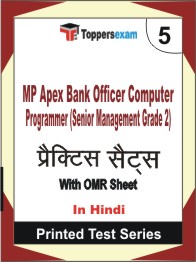 MP Apex Bank Officer Computer Programmer (Senior Management Grade 2) Book in Hindi - Mock Test / Practice Set