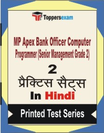 MP Apex Bank Officer Computer Programmer (Senior Management Grade 2) Book in Hindi - Question Paper / Practice Set