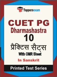 CUET PG Dharmashastra Book in Sanskrit - Practice Set
