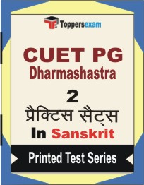 CUET PG Dharmashastra Book in Sanskrit - Question Paper / Practice Set