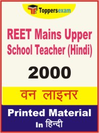 REET Mains Upper School Teacher (Hindi) One Liner Book in Hindi