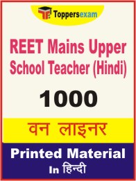 REET Mains Upper School Teacher (Hindi) One Liner Book in Hindi