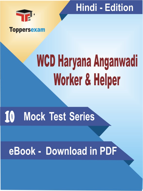 WCD Haryana Anganwadi Worker & Helper PDF Book In Hindi - Mock Test/Practice Set
