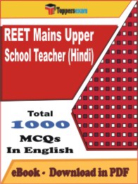 REET Mains Upper School Teacher (Hindi) PDF Book In English - MCQ / Objective Questions