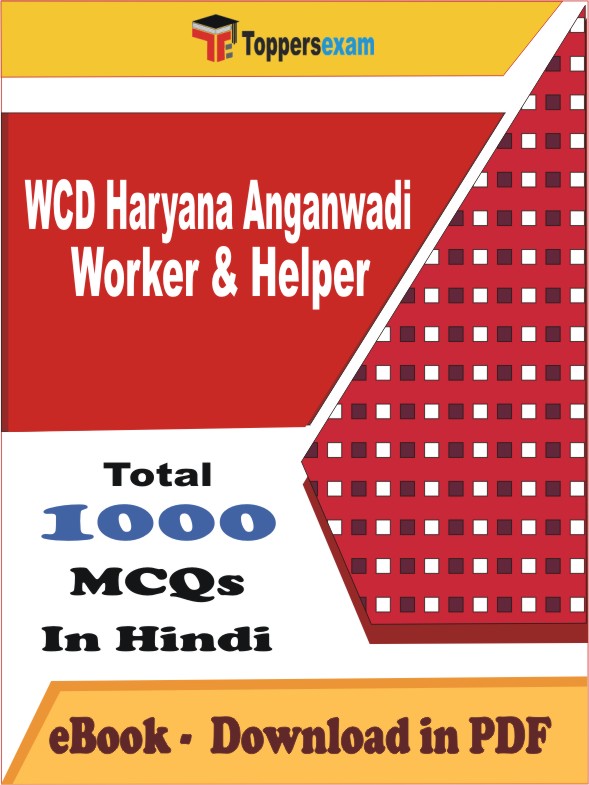 WCD Haryana Anganwadi Worker & Helper PDF Book In Hindi - MCQ / Objective Questions