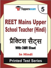 REET Mains Upper School Teacher (Hindi) Book in Hindi - Mock Test / Practice Set